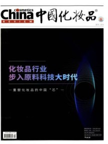 中国化妆品杂志